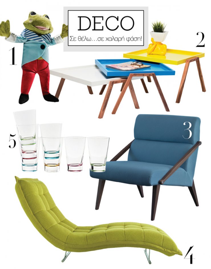 Σε θέλω… σε χαλαρή φάση!