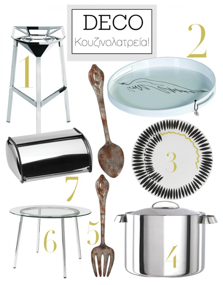 Κουζινολατρεία!