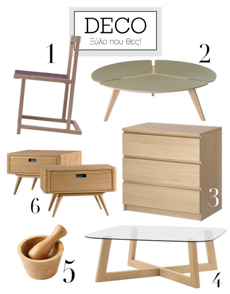 Ξύλο που θες!