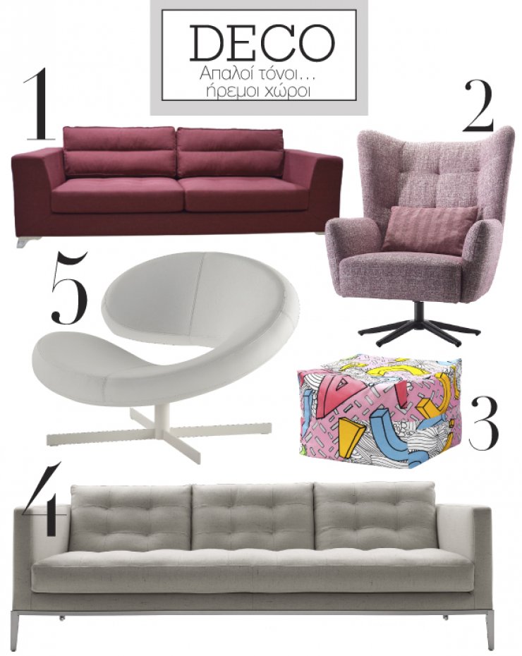 Απαλοί τόνοι… ήρεμοι χώροι