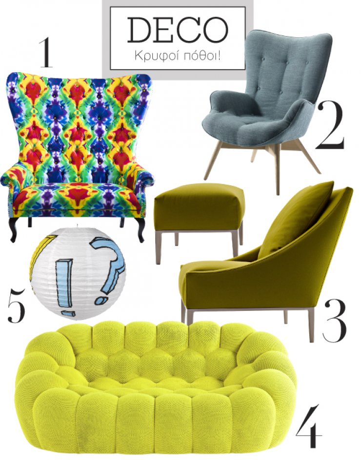 Κρυφοί πόθοι!