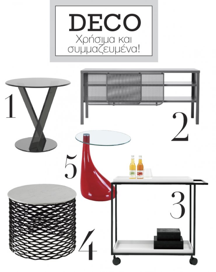 Χρήσιμα και συμμαζεμένα