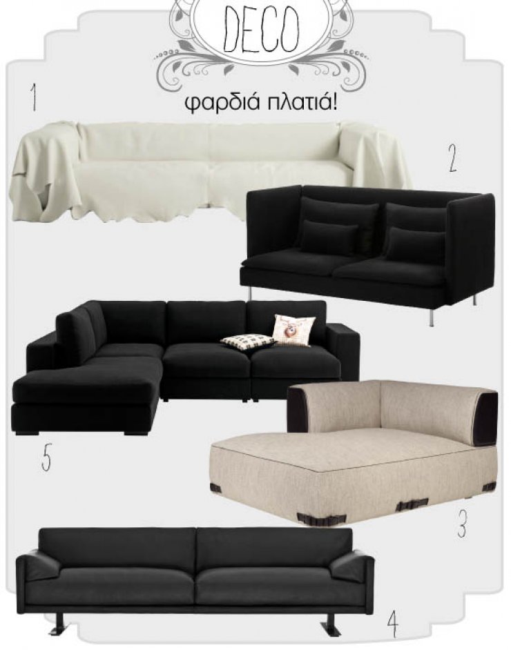 Φαρδιά πλατιά!