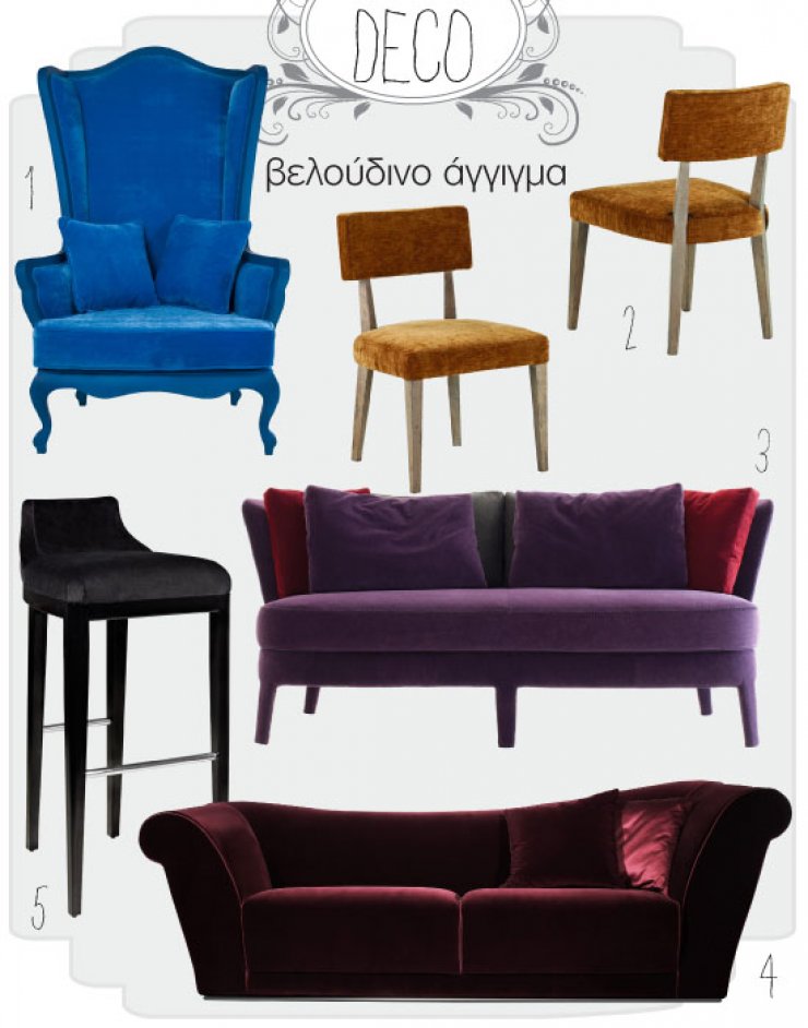 Βελούδινο άγγιγμα