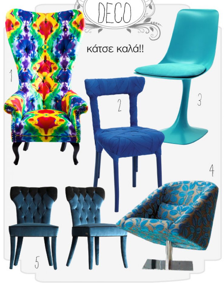 Κάτσε καλά!