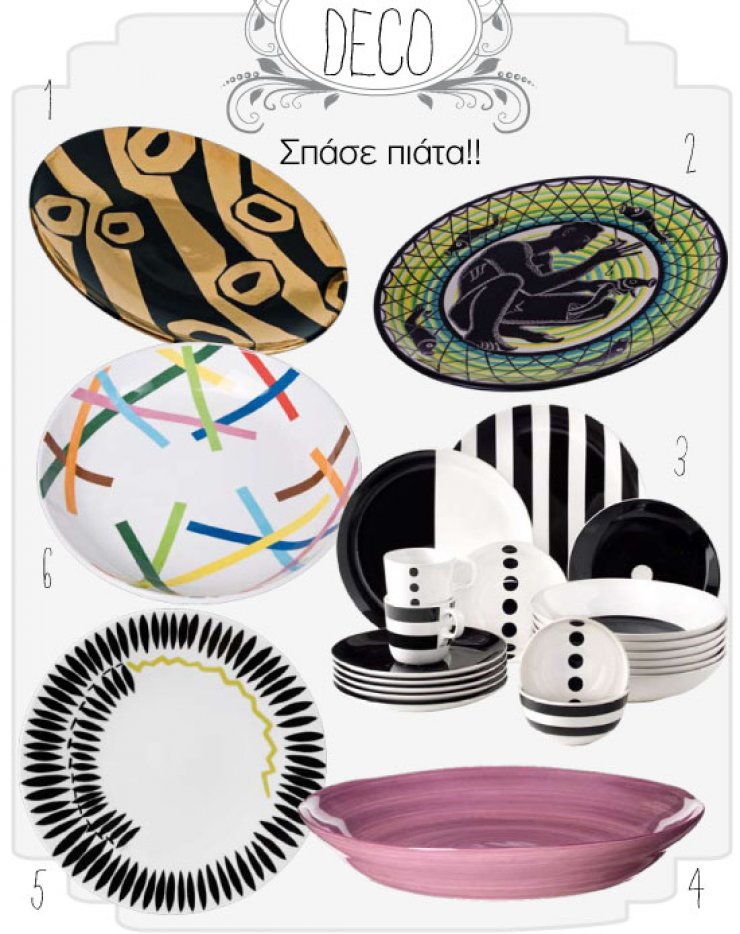 Σπάσε πιάτα!