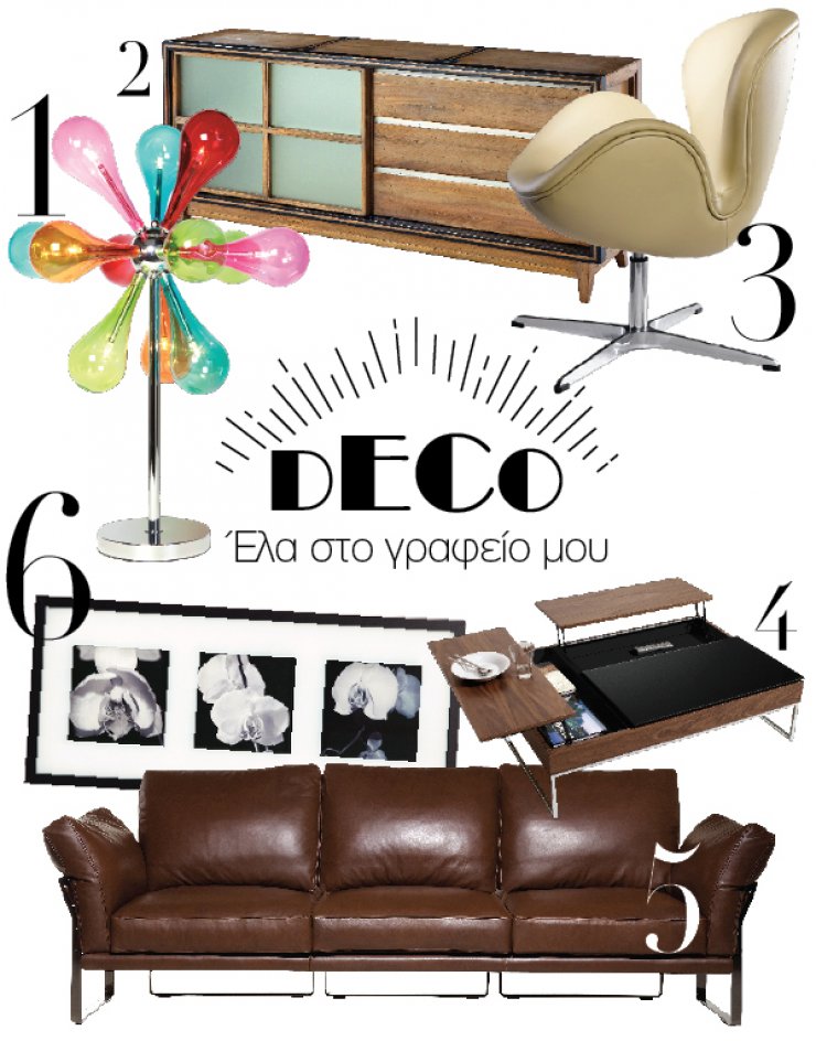 Έλα στο γραφείο μου