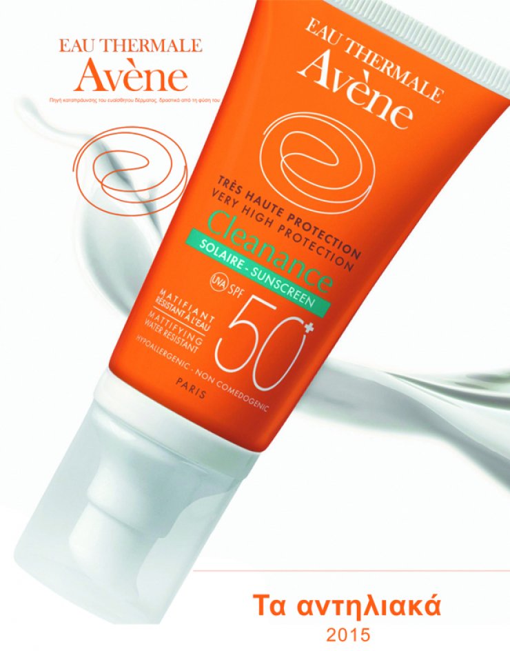 Avène, Cleanance Solaire 50+: Υψηλή προστασία και δράση κατά της γυαλάδας