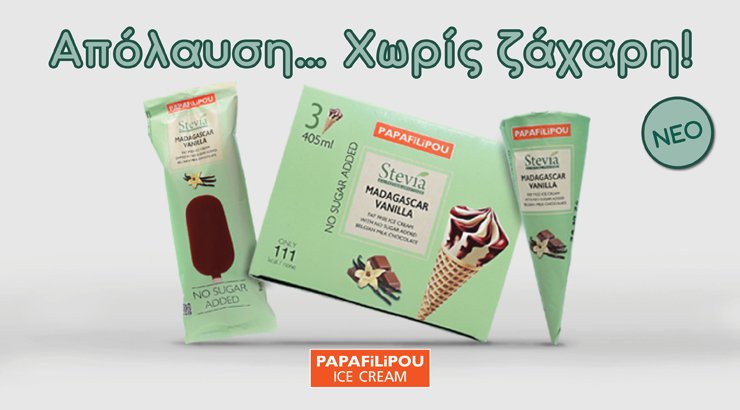 Απόλαυση… Χωρίς ζάχαρη! Νέα ατομικά παγωτά PAPAFiLiPOU σε χωνάκι και ξυλάκι χωρίς ζάχαρη!
