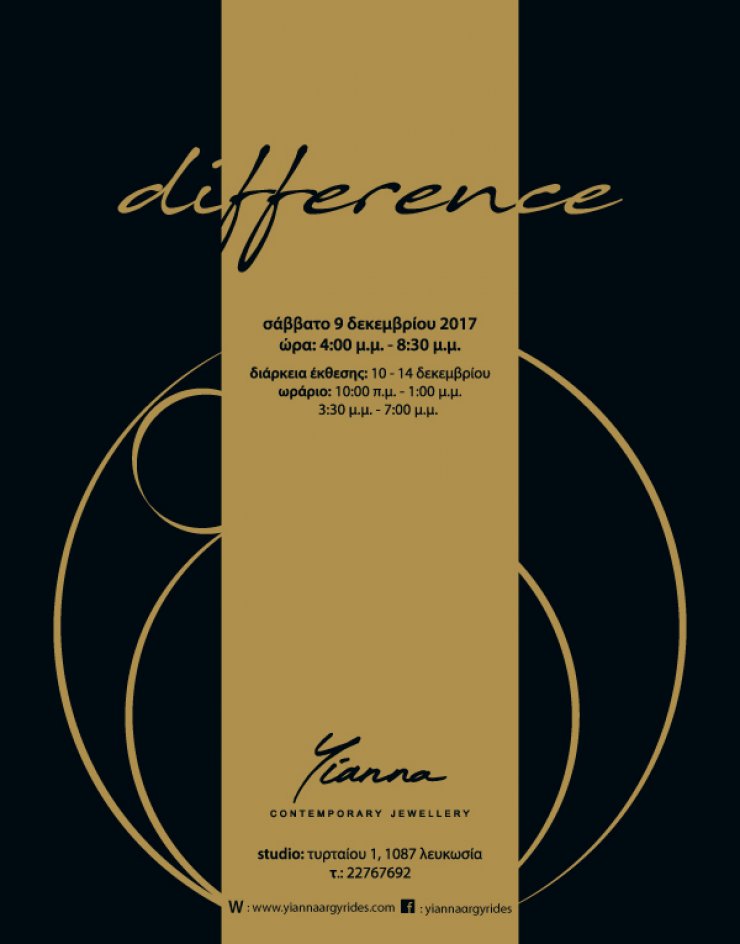 Έκθεση κοσμημάτων "difference"