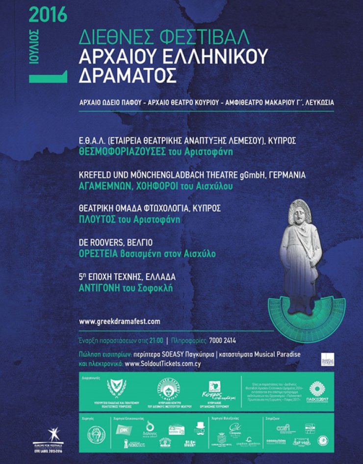 Ιούλιος με Πάφος 2017