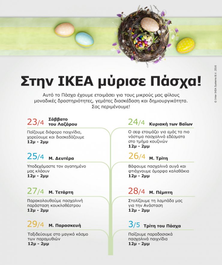 Πάσχα στην ΙΚΕΑ