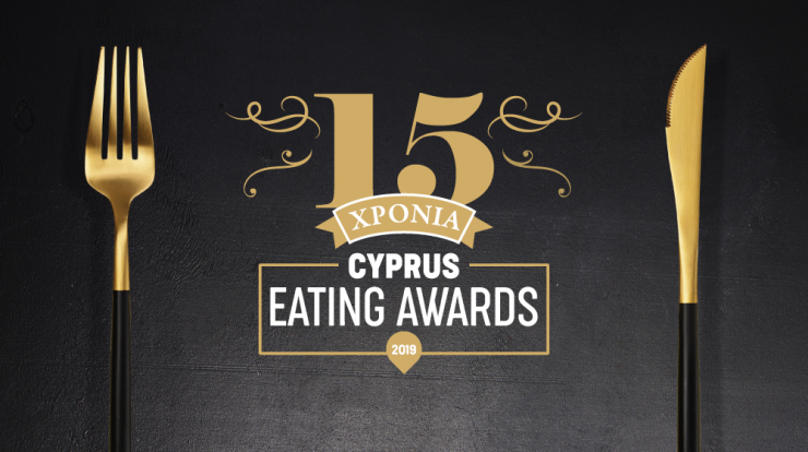 Cyprus Eating Awards 2019 που παρουσιάζει η Nespresso: 15 χρόνια βραβεύουμε τα καλύτερα εστιατόρια της Κύπρου