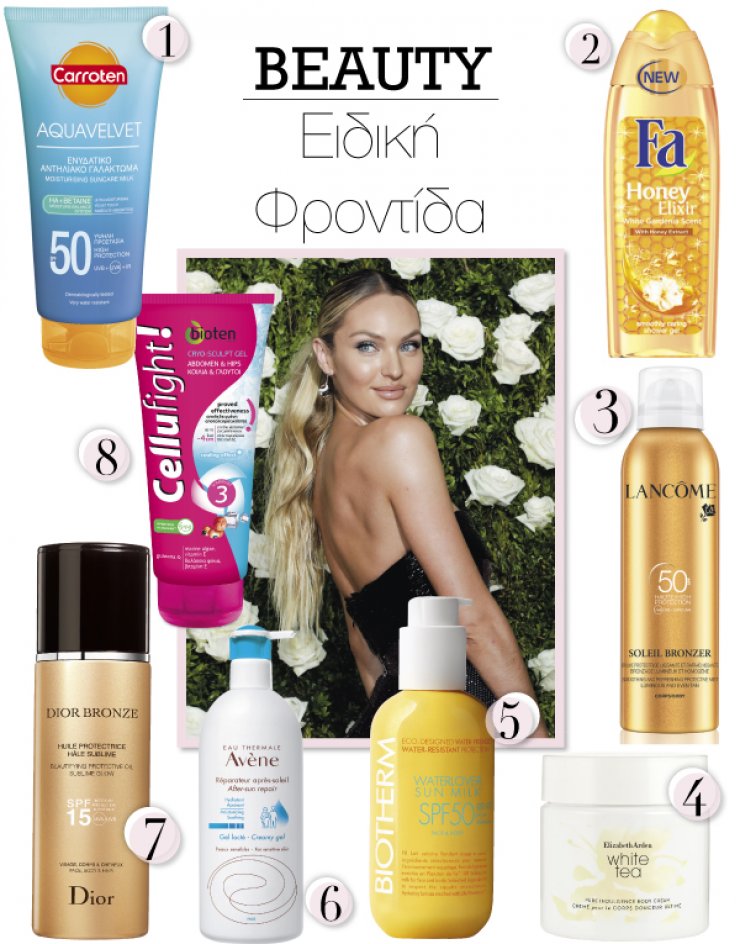 Τα καλύτερα προϊόντα για το σώμα που πρέπει να αποκτήσετε!