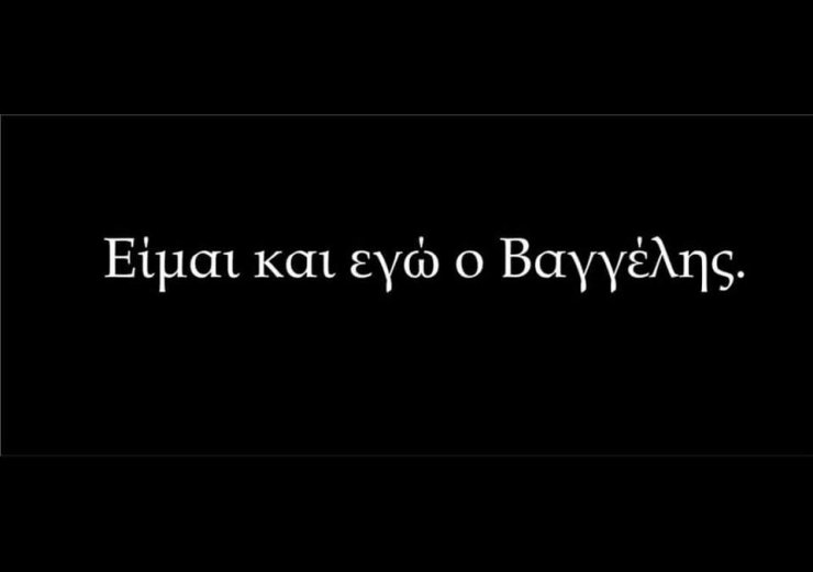 "Είμαι και εγώ ο Βαγγέλης". Γνωστός Κύπριος συγγραφέας το ανήρτησε στη σελίδα του στο facebook