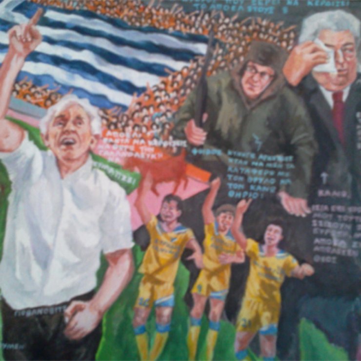 Μια έκθεση ντοκουμέντο