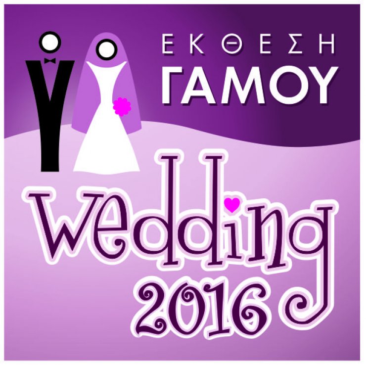 Έκθεση Γάμου 16-17 Ιανουαρίου