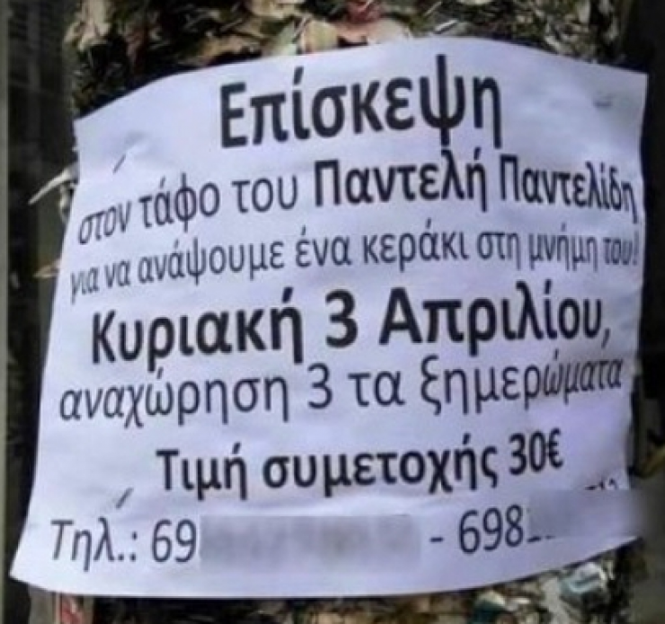 Όλη η αλήθεια για την επίσκεψη στον τάφο του Παντελίδη έναντι 30 ευρώ!