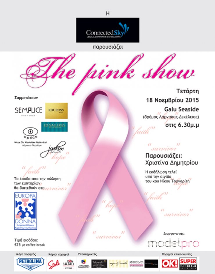 Μόδα στα ροζ!