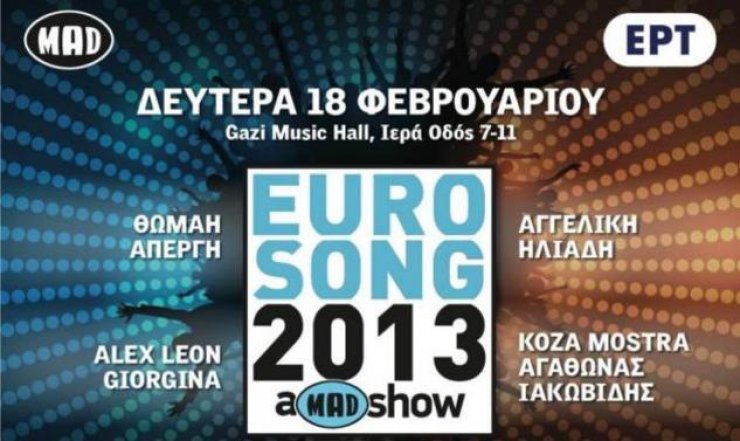 Απόψε ο Ελληνικός Τελικός για τη Eurovision 2013