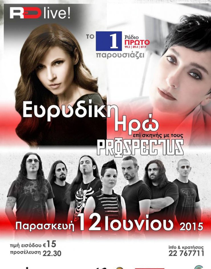 Ευρυδίκη και Ηρώ με τους Prospectus