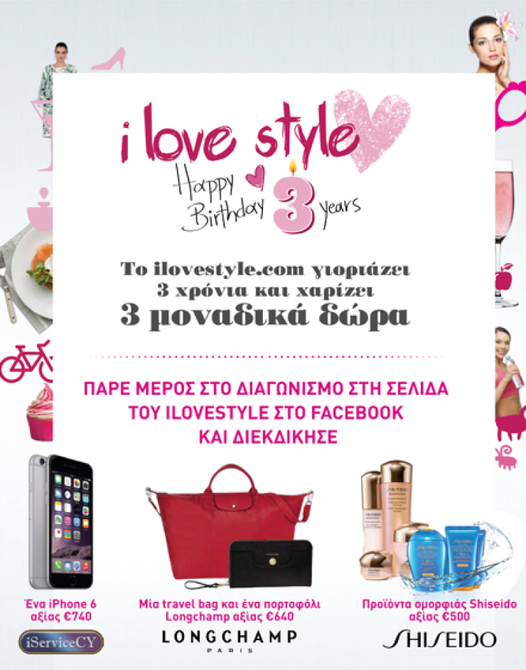 Διαγωνισμός: 3 χρόνια ilovestyle... 3 μοναδικά δώρα!