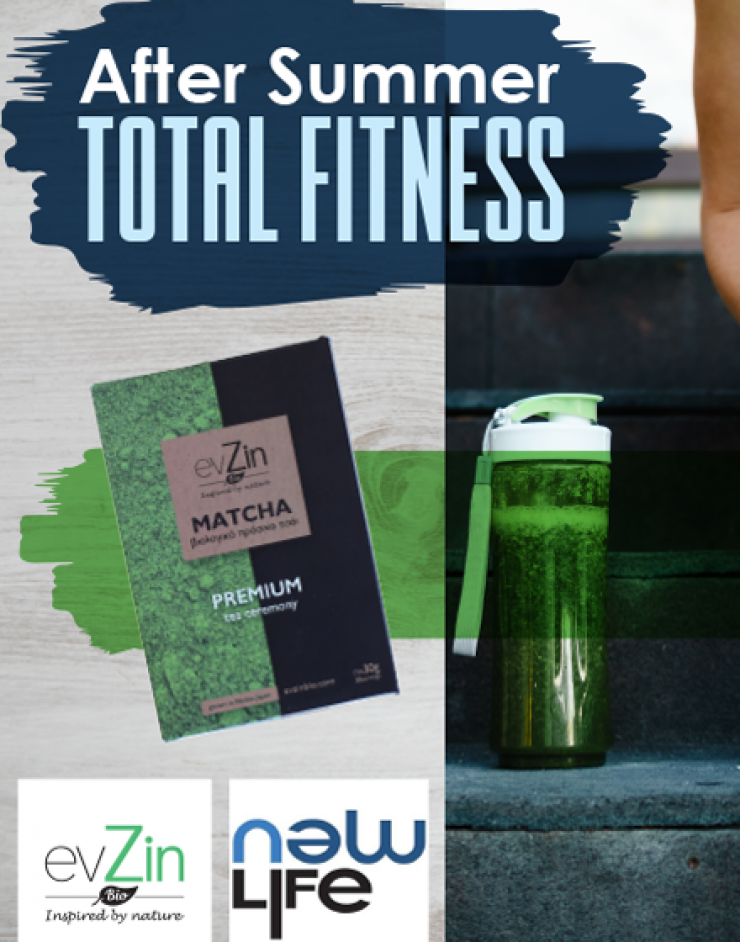Διαγωνισμός: After summer total fitness