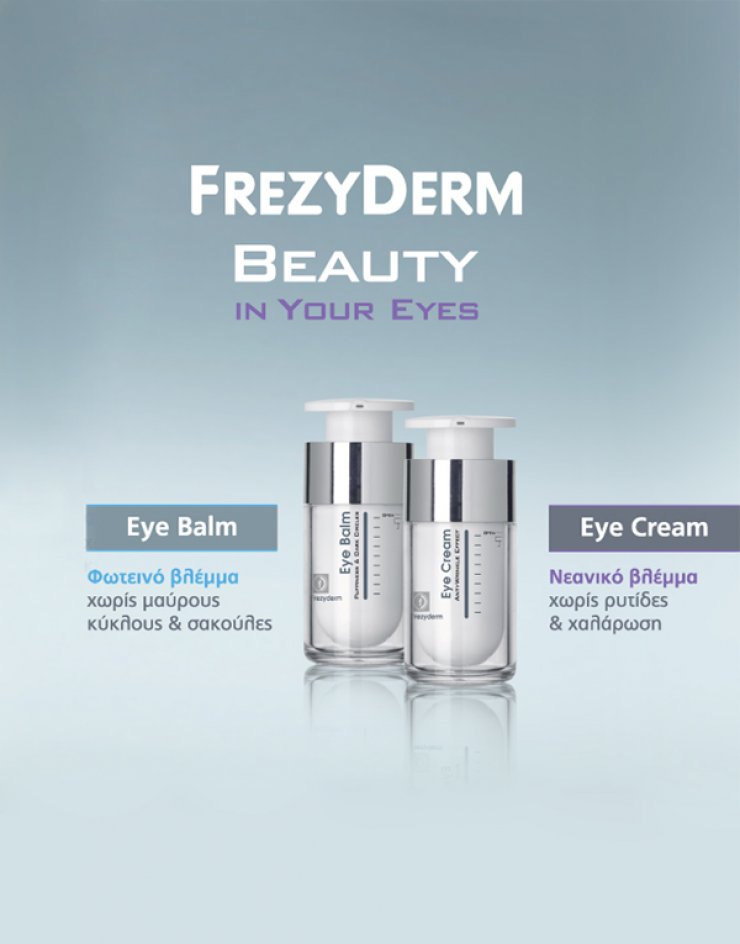 Φροντίδα … για τα μάτια σας μόνο, από τη Frezyderm