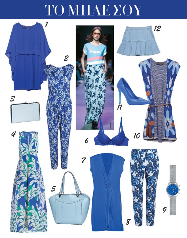 Το μπλε σου!