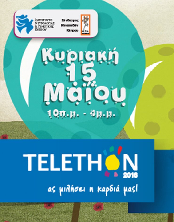 Μια Κυριακή γεμάτη παιχνίδι