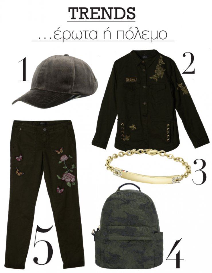 Έρωτα ή πόλεμο