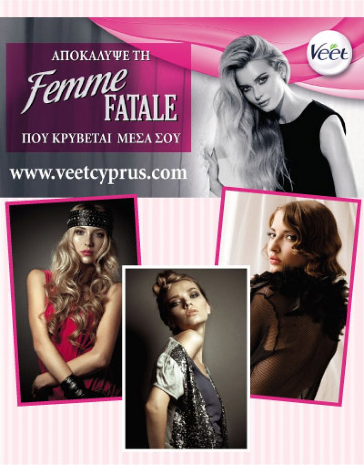 Καλοκαιρινός Διαγωνισμός Veet