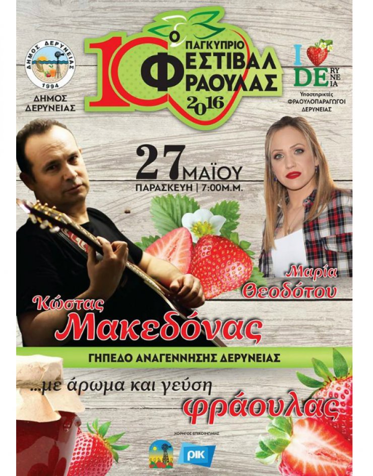 Ένα φεστιβάλ... με άρωμα και γεύση φράουλας!