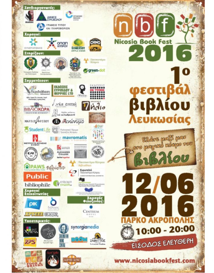 Όλα έτοιμα για το 1ο Φεστιβάλ Βιβλίου