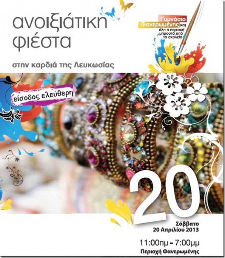 Ανοιξιάτικη φιέστα το Σάββατο στη Λευκωσία