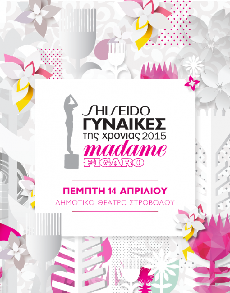 Madame Figaro Γυναίκες της χρονιάς 2015”: Μάθαμε τα πάντα για το καλλιτεχνικό πρόγραμμα της βραδιάς απόψε με οικοδεσπότη τον κορυφαίο σταρ Σάκη Ρουβά!
