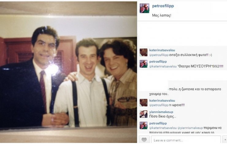 Πέτρος Φιλιππίδης: Η φωτογραφία με τον Βλάση Μπονάτσο και το συγκινητικό μήνυμα