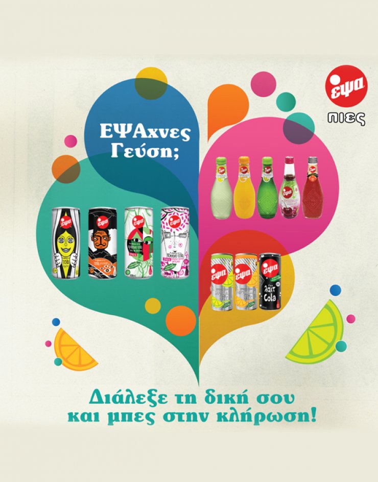 Χιλιάδες Κύπριοι ΕΨΑ-ξαν την αγαπημένη τους γεύση και κέρδισαν