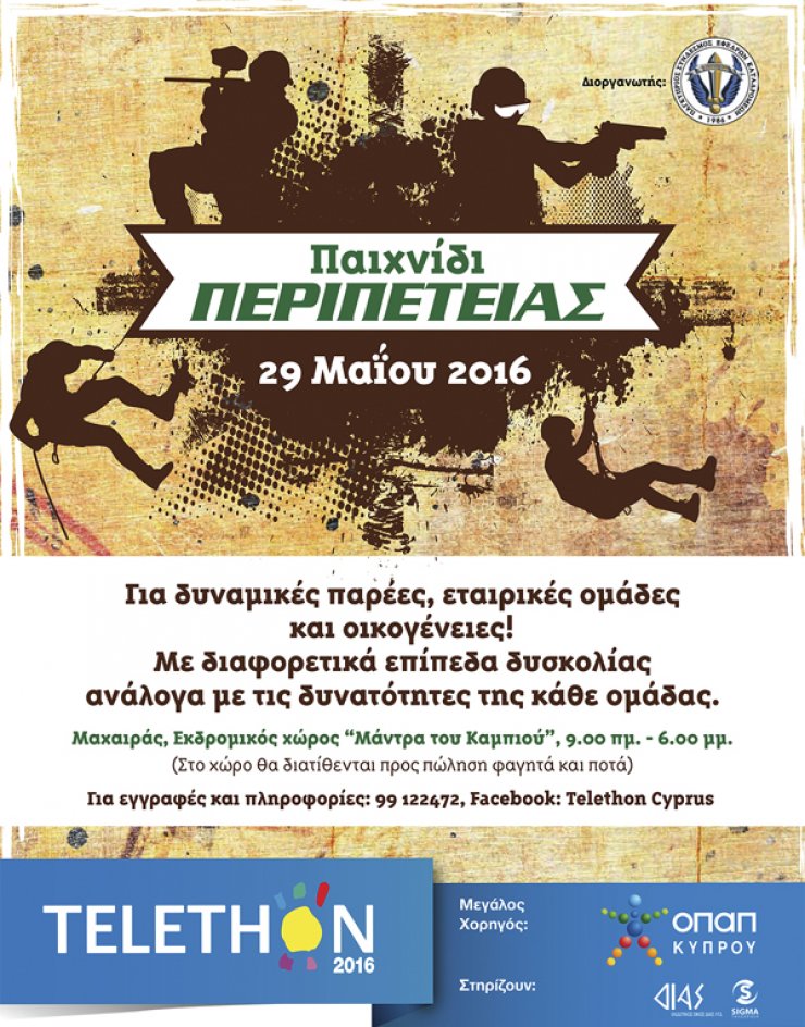 Αναζητούμε παίκτες που επιζητούν την περιπέτεια