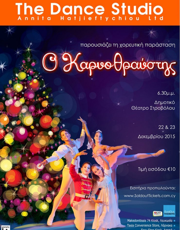 Το "The Dance Studio" παρουσιάζει τον "Καρυοθραύστη"