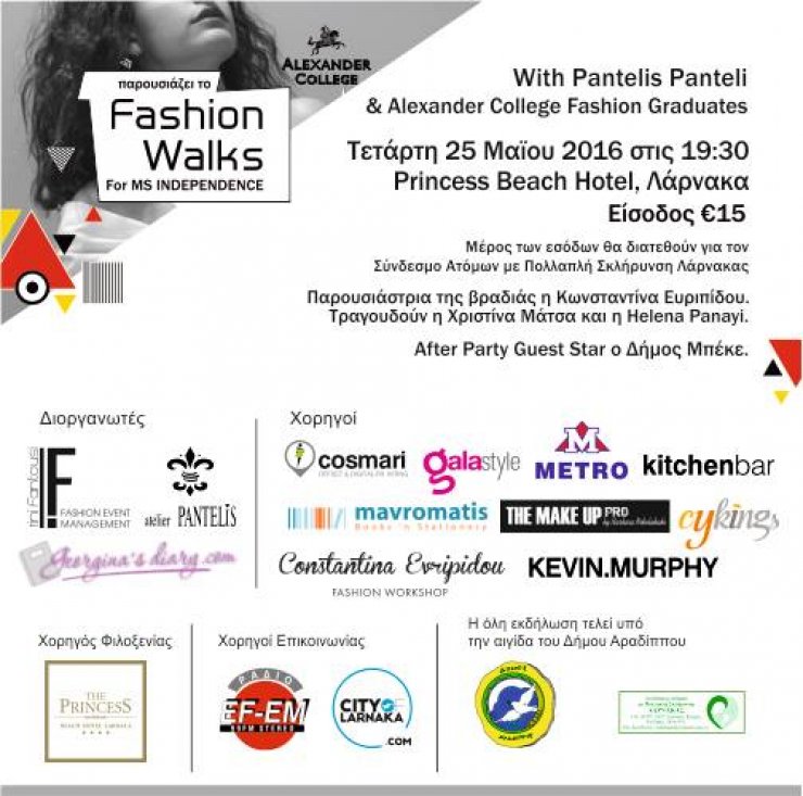 "Fashion walks for MS Independence" με τον σχεδιαστή μόδας Παντελή Παντελή!