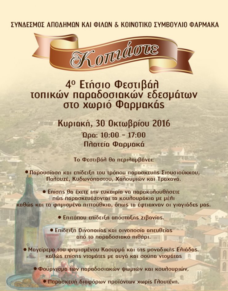 "Κοπιάστε" στο φεστιβάλ του Φαρμακά!