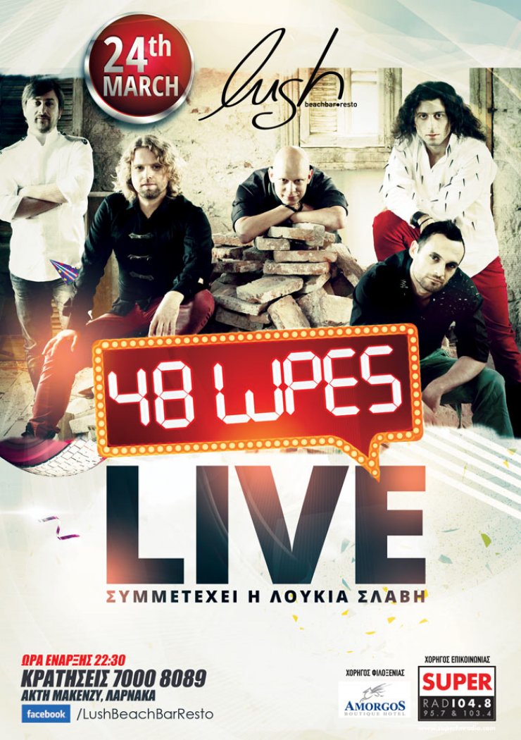 Αναβάλλεται η συναυλία του συγκροτήματος 48 ΩΡΕΣ στο Lush!
