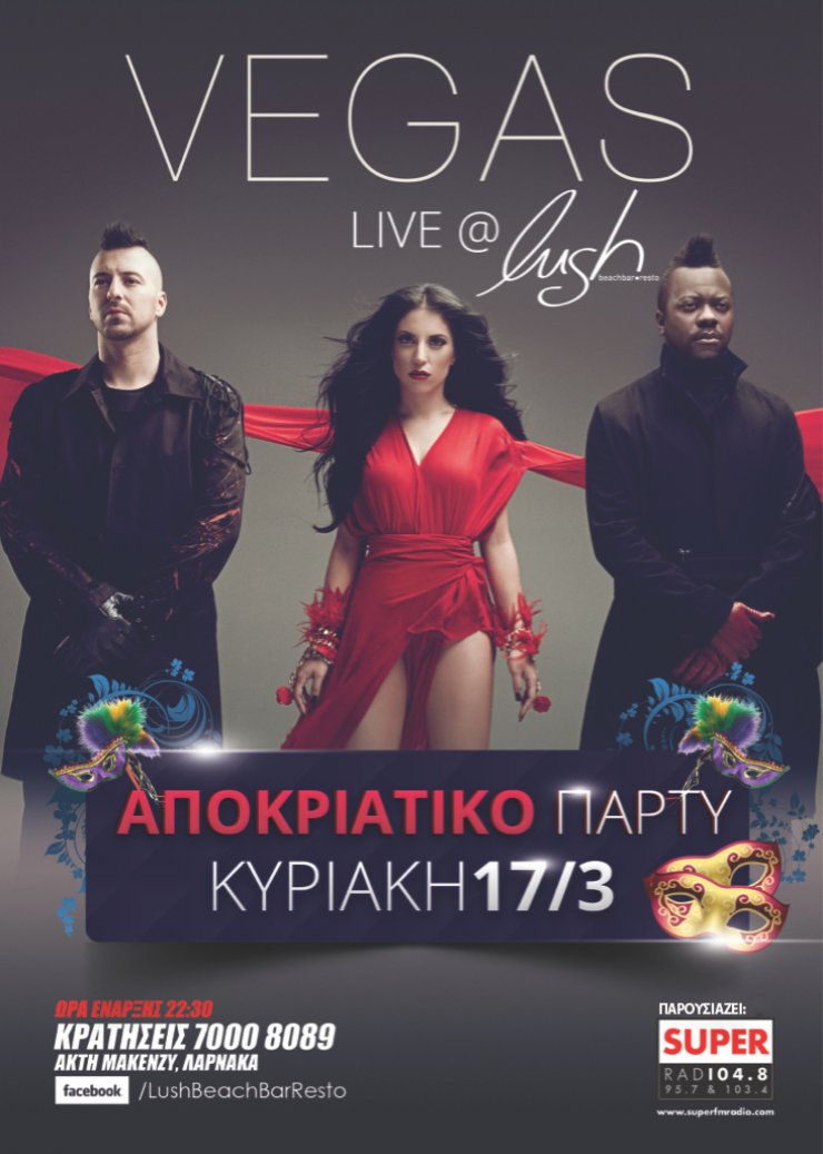 O Super fm παρουσιάζει αποκριάτικο πάρτι με τους VEGAS στο Lush!