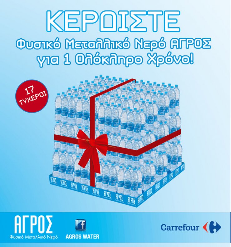 Κέρδισε νερό για μια ολόκληρη χρονιά!