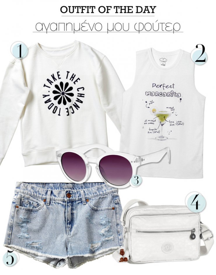 Αγαπημένο μου φούτερ