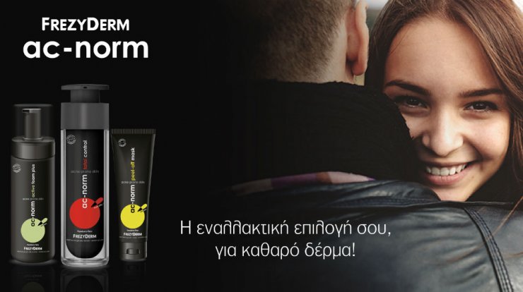 Κέρδισε πίσω την αυτοπεποίθησή σου με Ac-Norm!