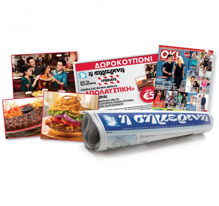 Η Σημερινή και τα εστιατόρια TGI Fridays κοντά σας με μια μεγάλη «απολαυστική» προσφορά!