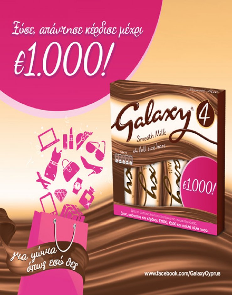 Κέρδισε μέχρι και €1.000 από τη σοκολάτα Galaxy για ψώνια... όπως εσύ θες!