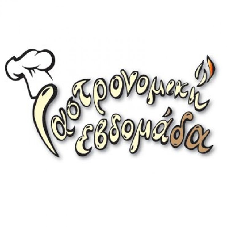 Εβδομάδα Γαστρονομίας Πανεπιστημίου Λευκωσίας–Intercollege